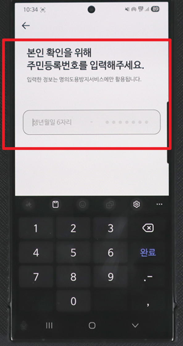 명의도용방지서비스 신청