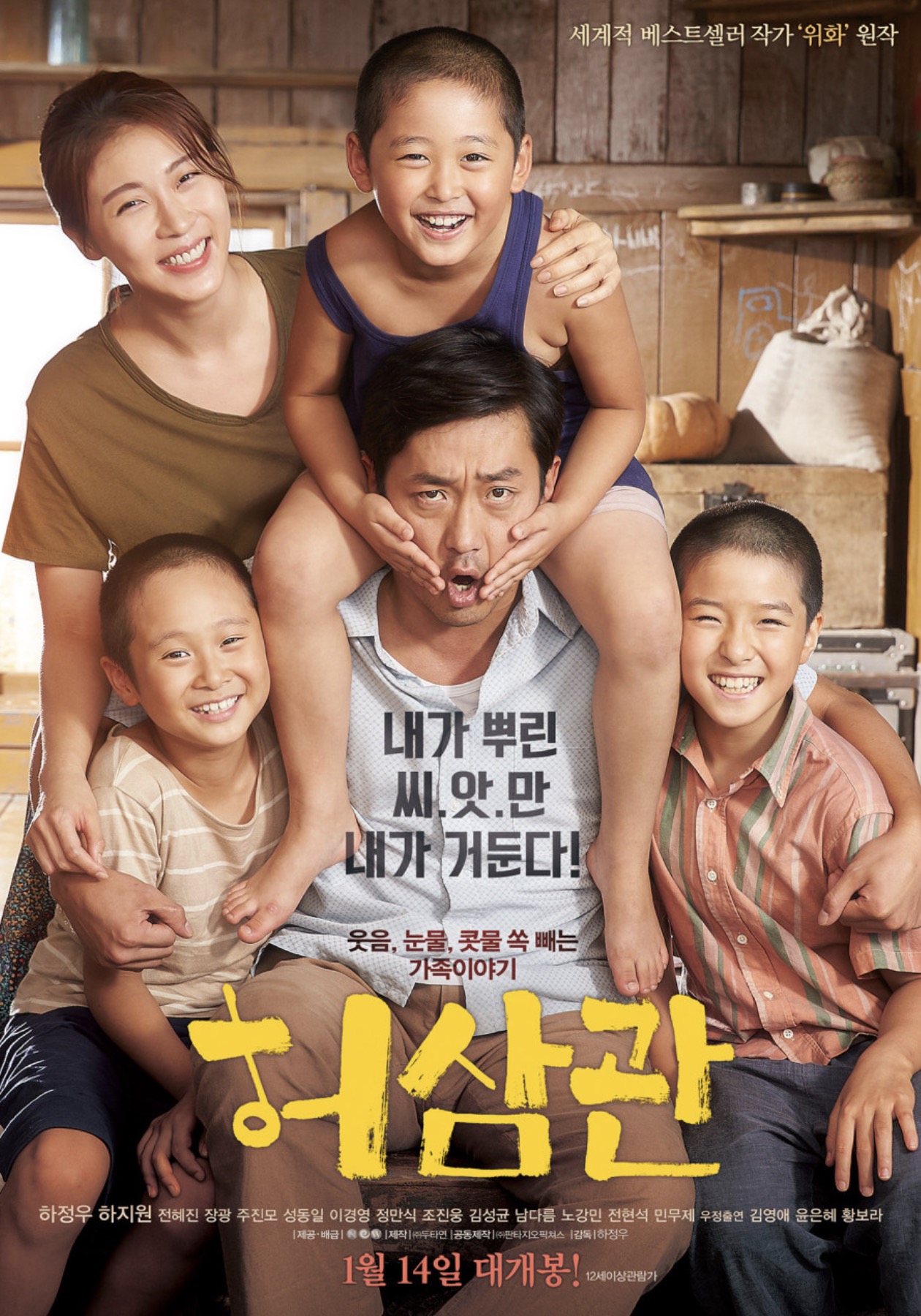 허삼관(영화감독, 흥행 성적, 배우 탐색)