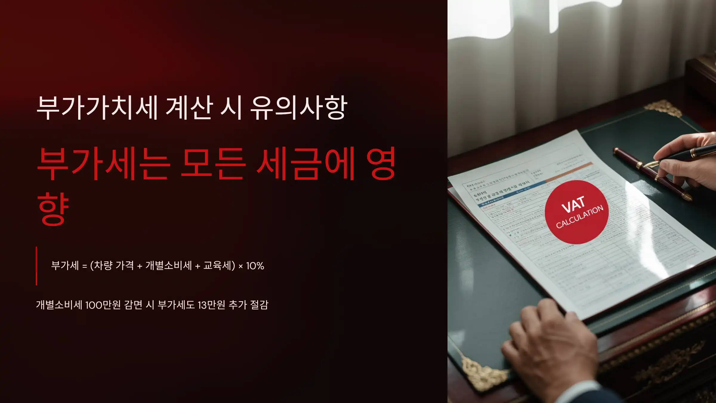 부가가치세 계산 시 유의사항