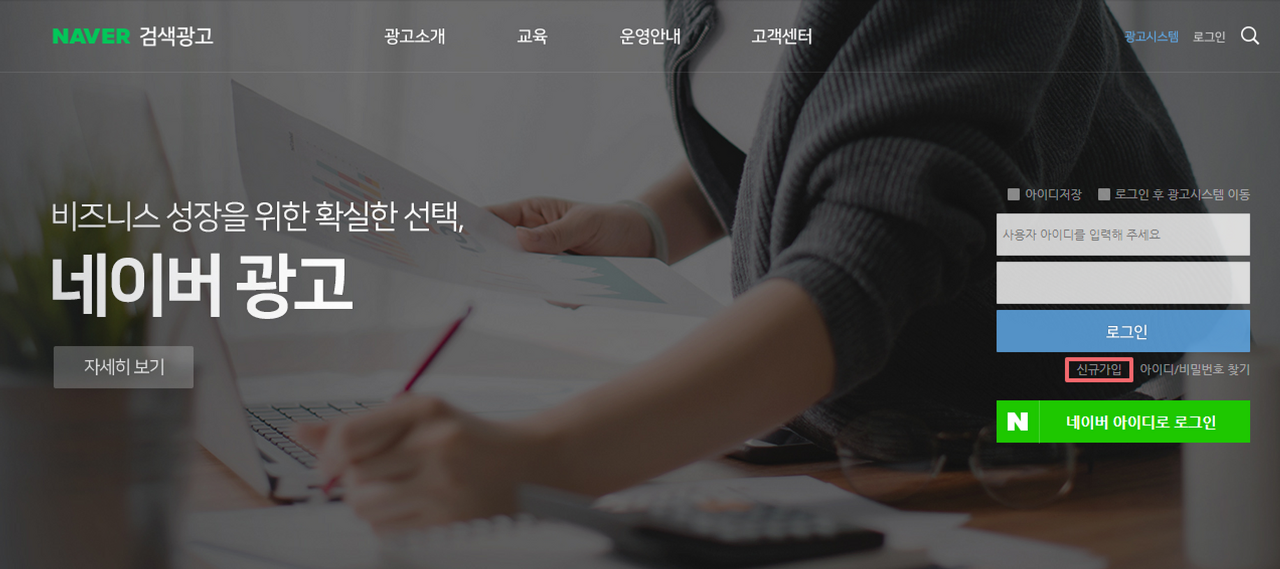 네이버 광고