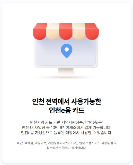 지역사랑상품권 홈페이지 및 사용처, 할인율, 구매최대금액 총정리