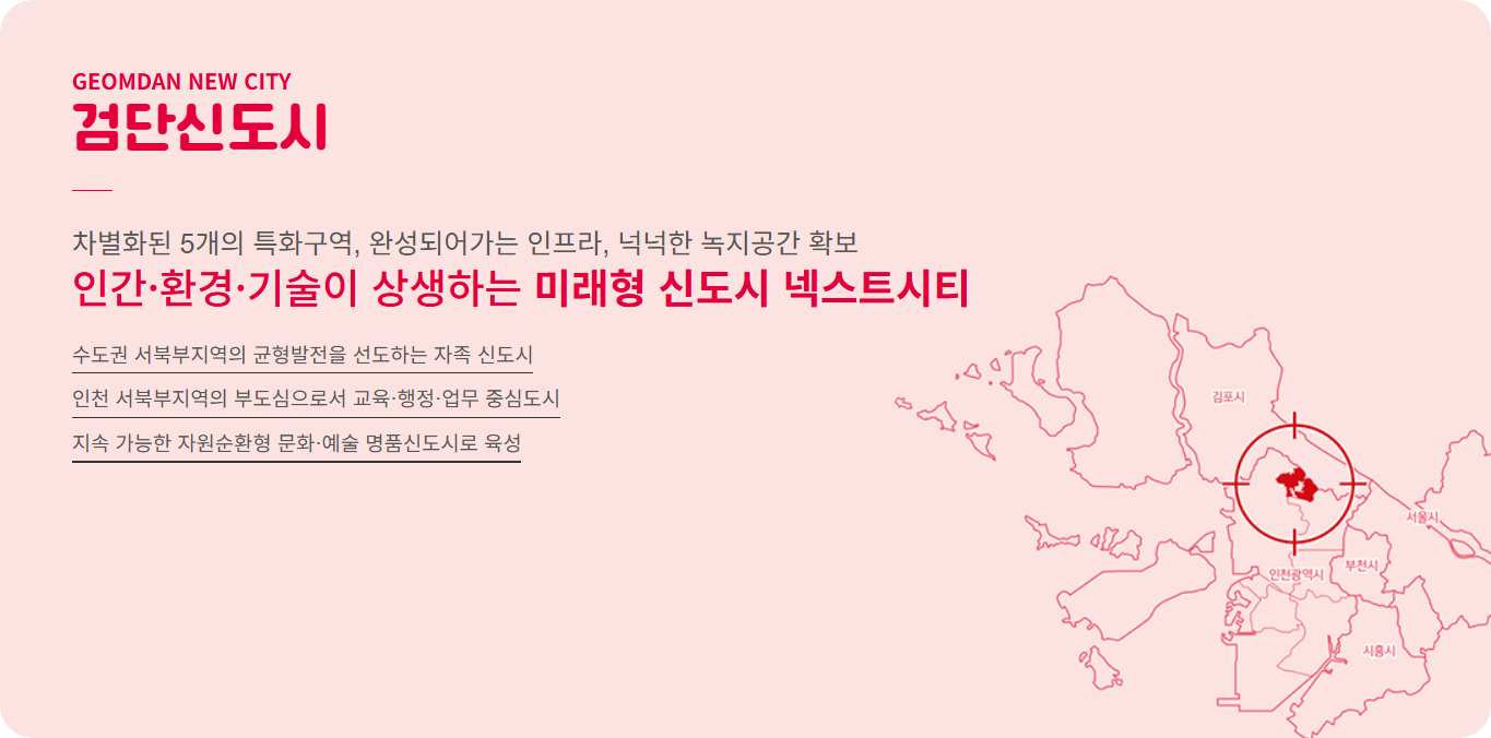 검단도시