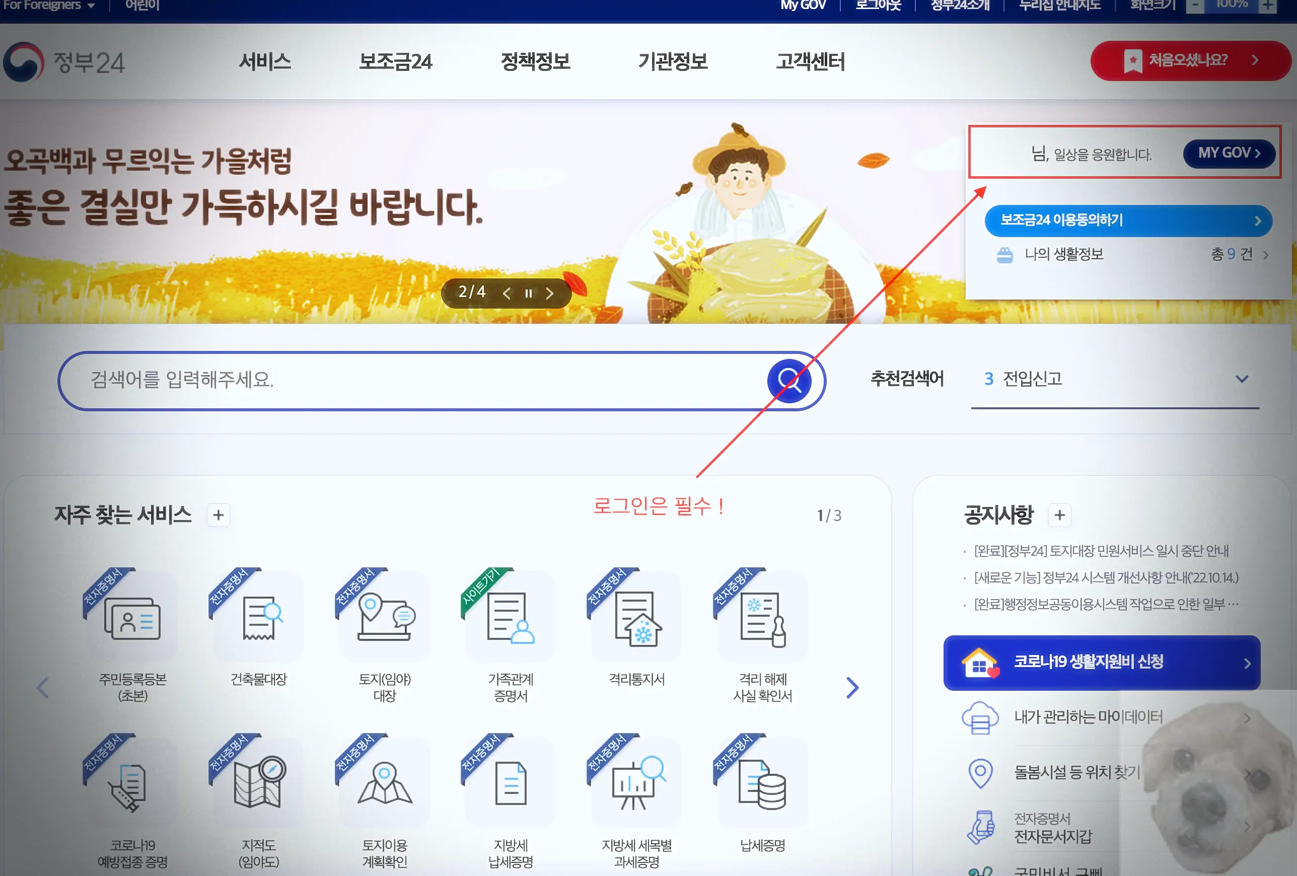 국민연금 미환급금 찾기 위해 정부24 로그인