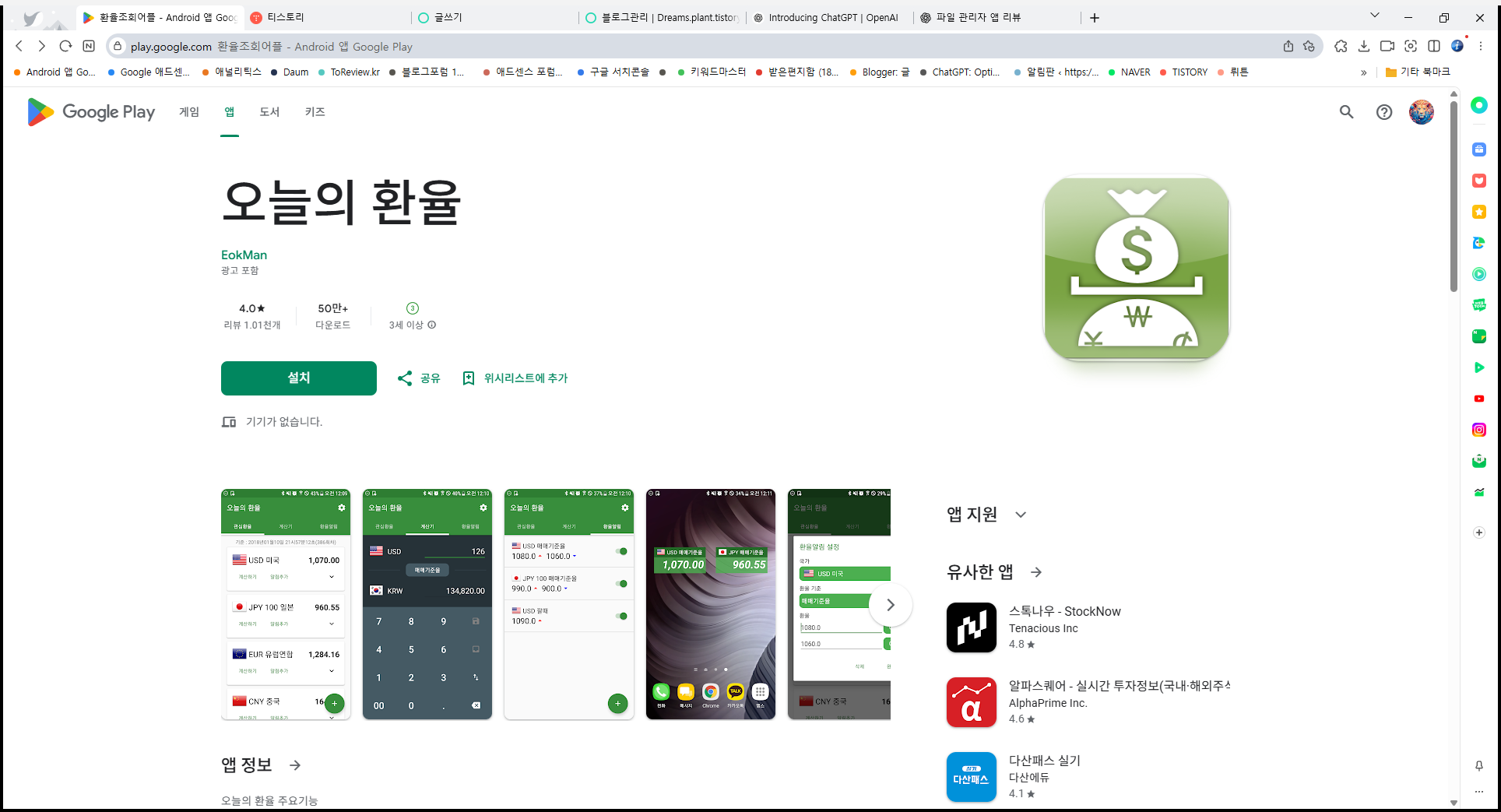 오늘의 환율조회 앱, 환율 위젯, 환율계산기 환율계산 방법