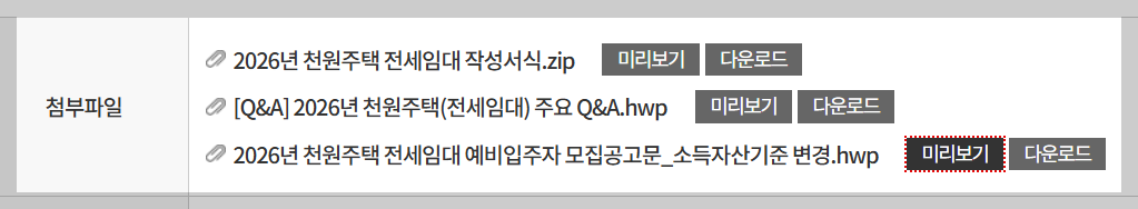 천원주택 신청