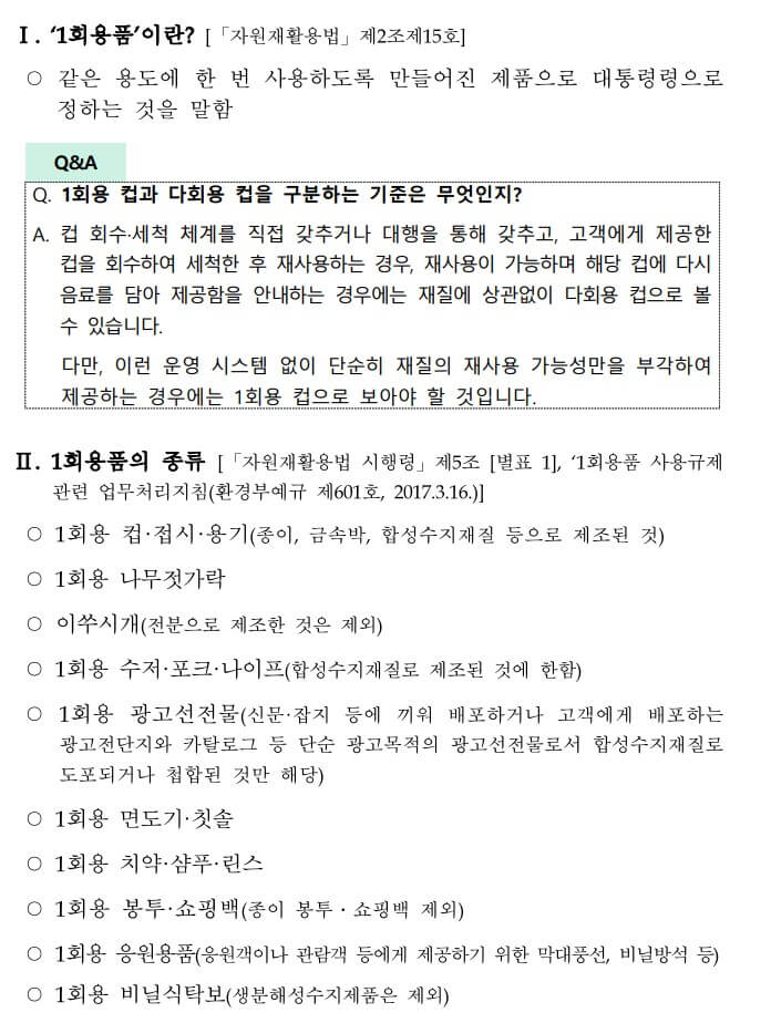일회용품-정의