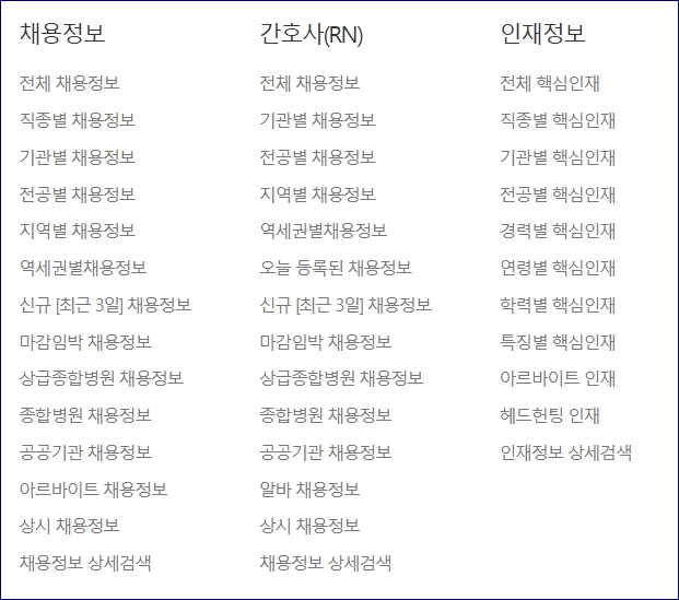 간호조무사구인구직 사이트