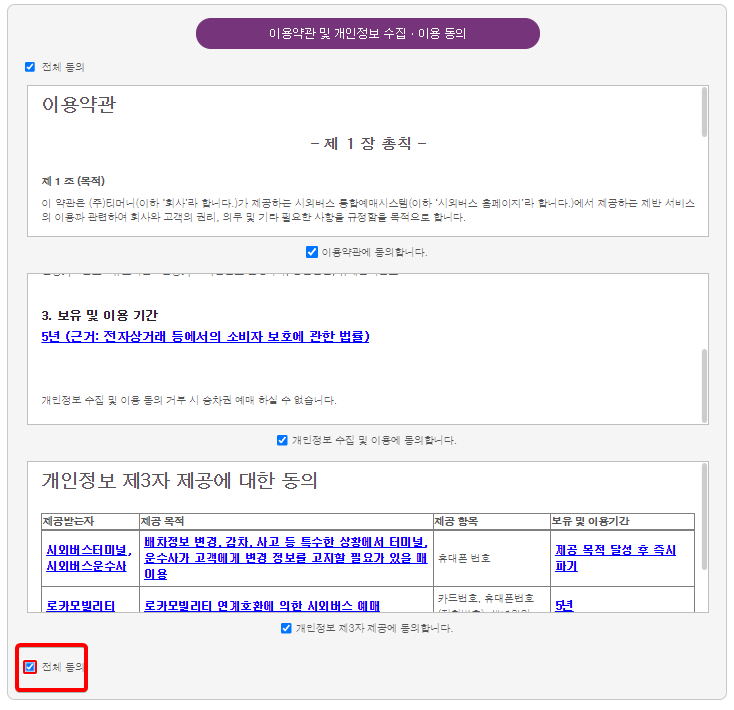인천종합시외버스터미널 예매 방법