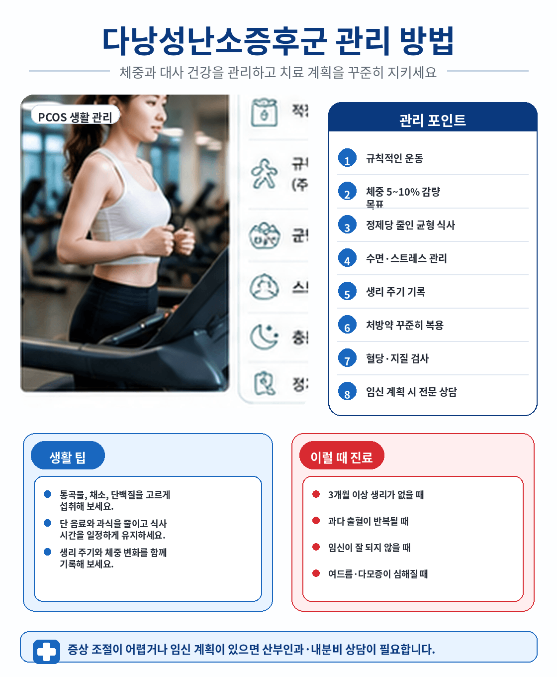 다낭성난소증후군 관리 방법