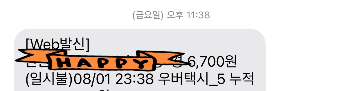 우버 탑승 후 신용카드 결제 내역, 6,700원 정확히 결제된 화면