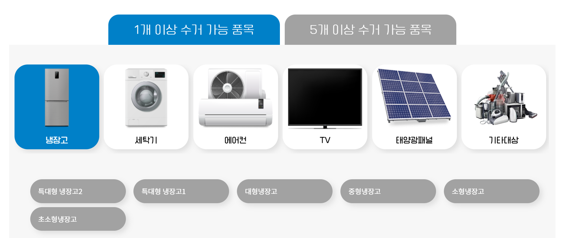 무상방문수거서비스신청