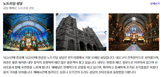 노트르담 성당