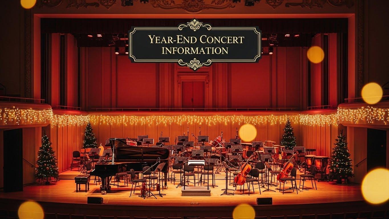연말 콘서트 정보