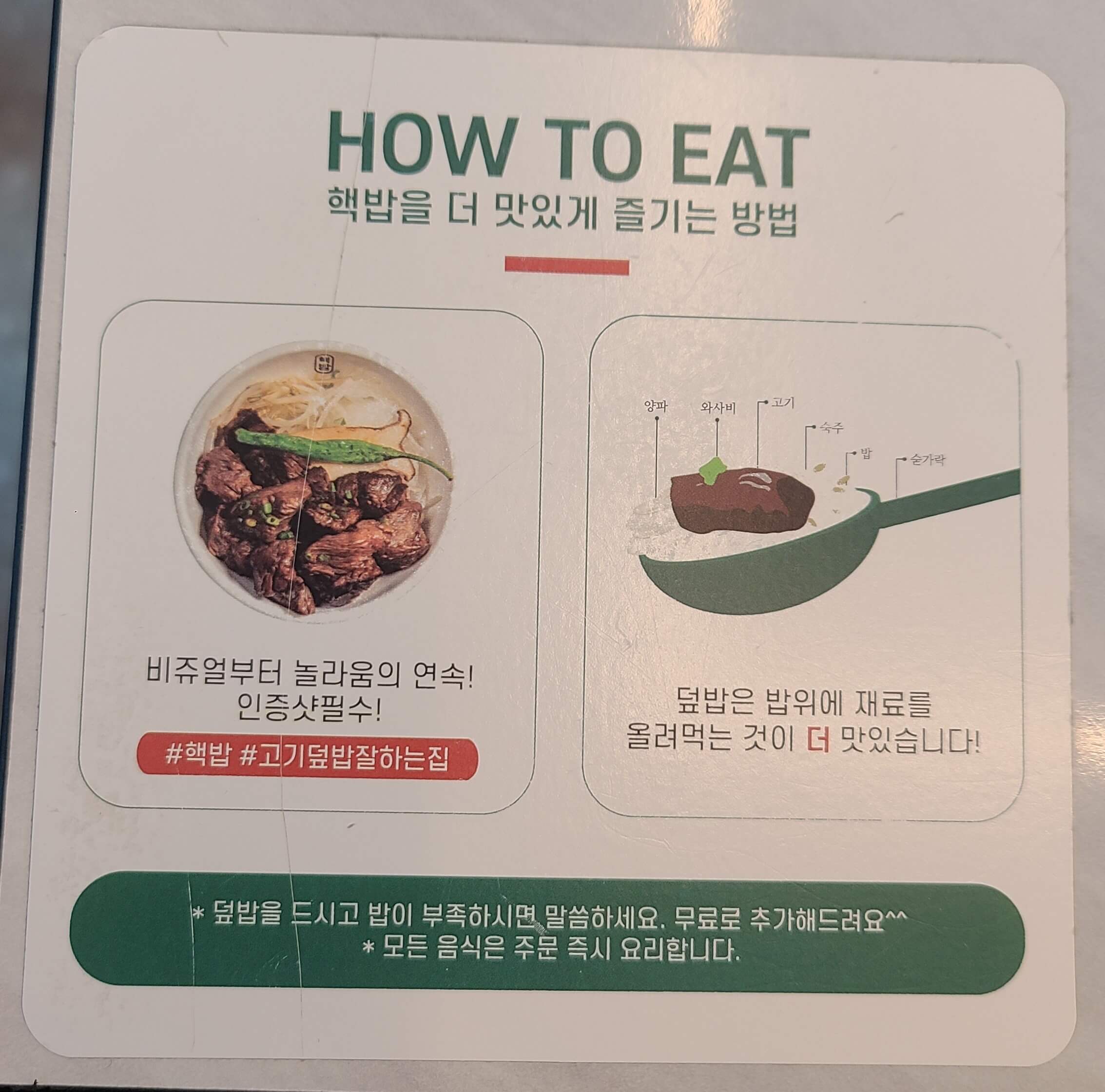 핵밥을-더-맛있게-먹는-방법