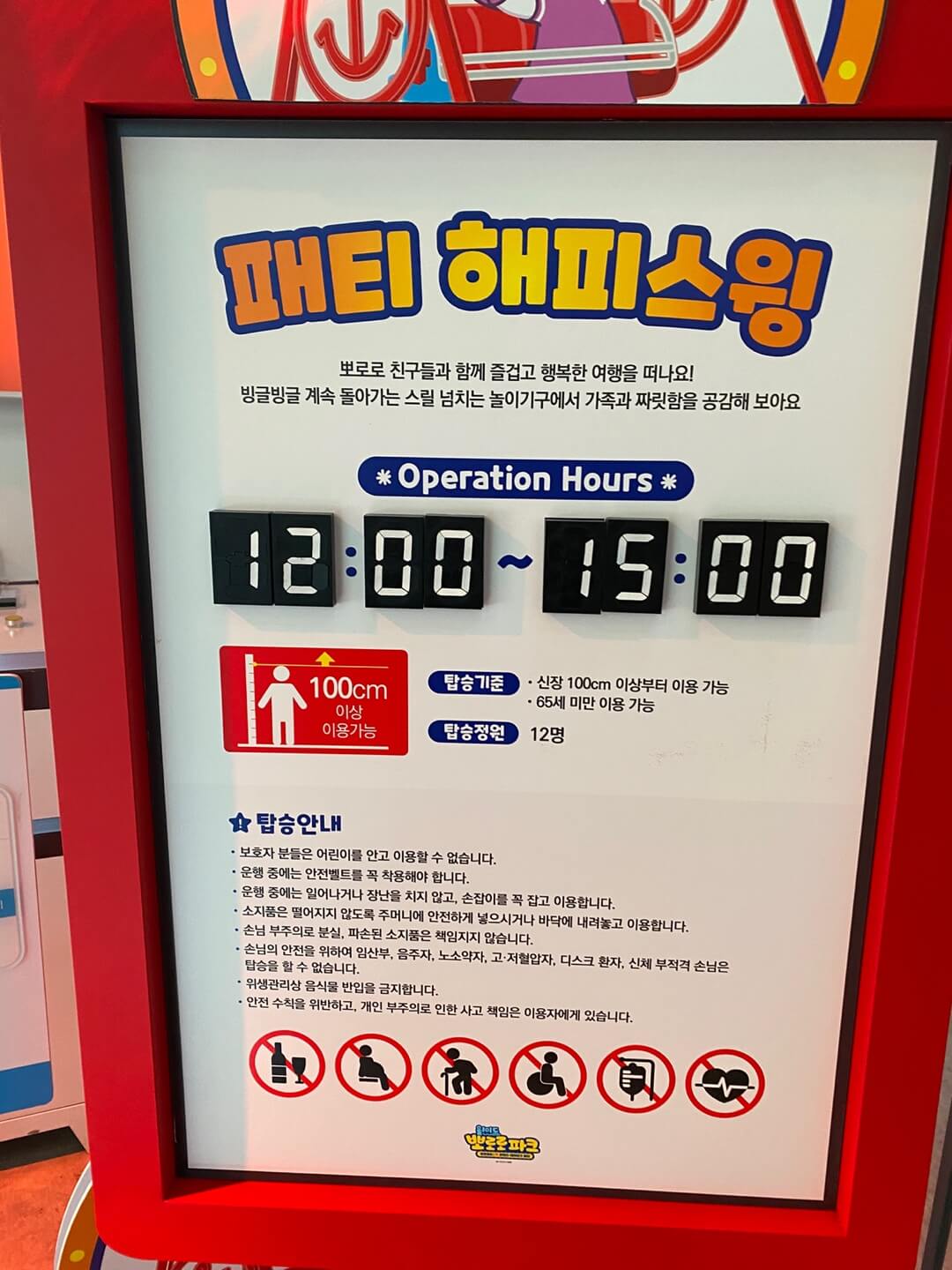 뽀로로-테마파크-월미도점-놀이기구-정보