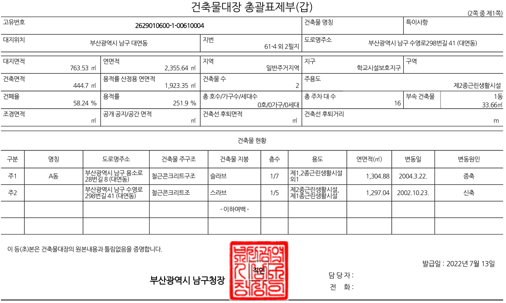일반건축물대장 총괄표제부