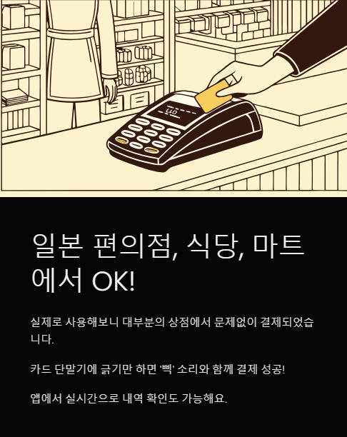 일본 편의점 식당 마트에서 가능