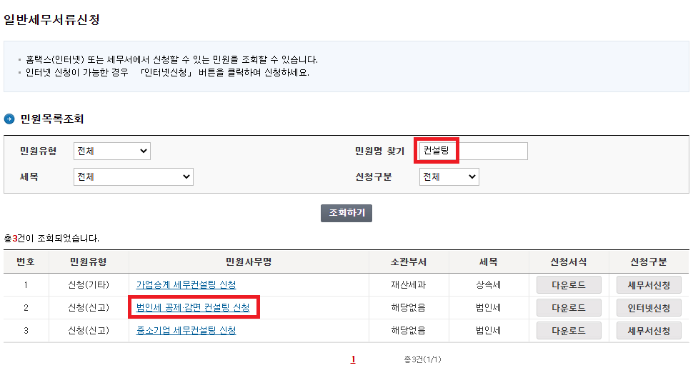 일반세무서류신청