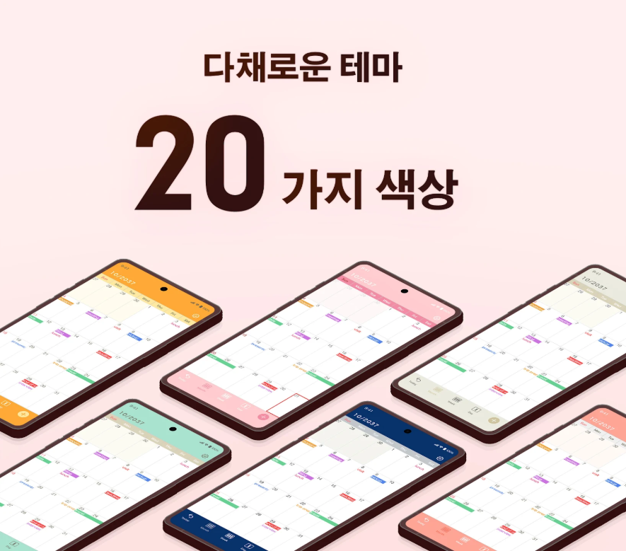 무료 달력 어플, 심플 캘린더 위젯, 월간 달력, 일정별 보기