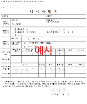 납세증명서