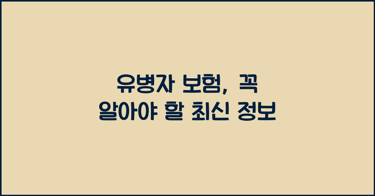 유병자 보험
