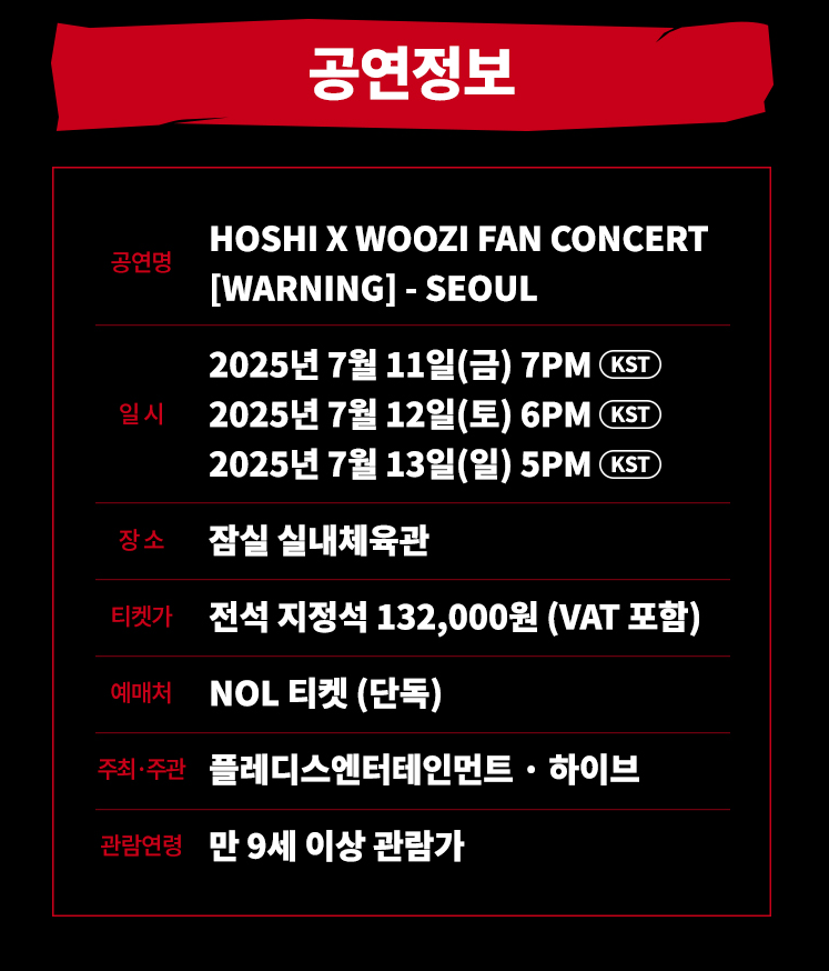 호시 우지 콘서트