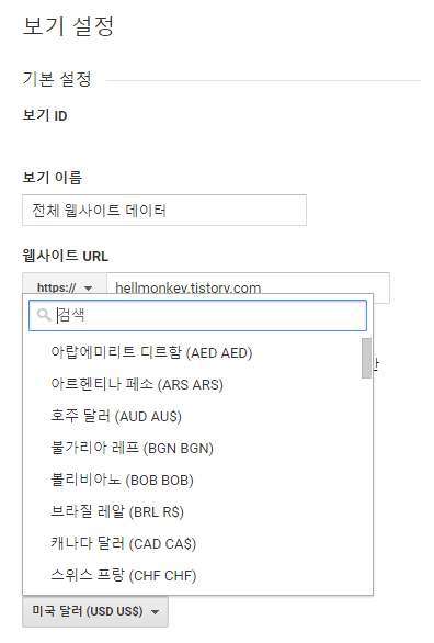 구글 애널리틱스 표시 통화 변경 STEP3