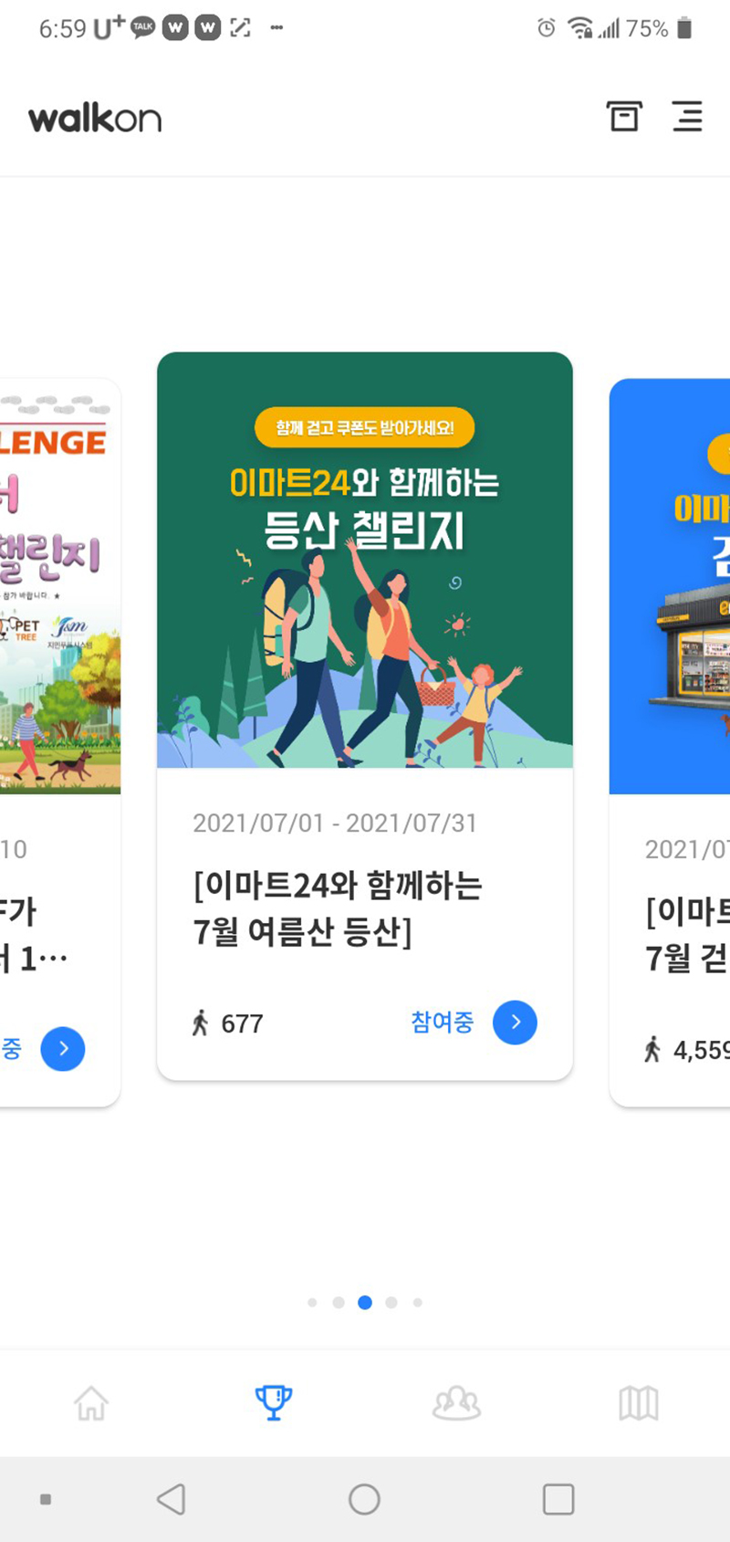 이마트24 7월 등산챌린지