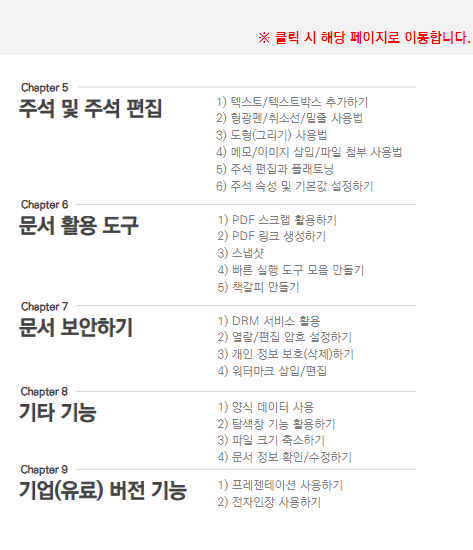 pdf파일 수정방법 (무료)