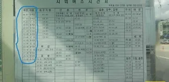 예천 시외버스터미널 시간표 예매 요금_12