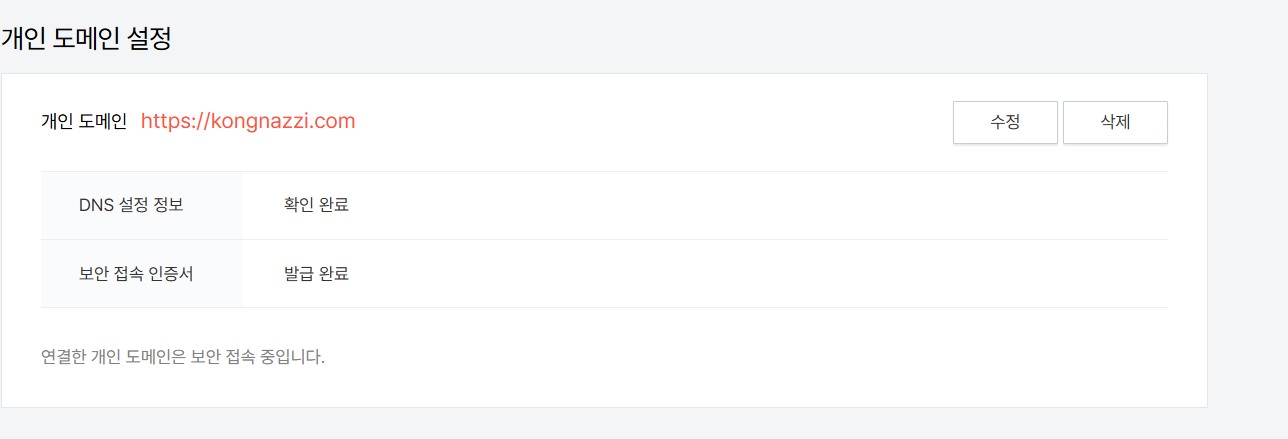티스토리-블로그관리-개인도메인-설정
