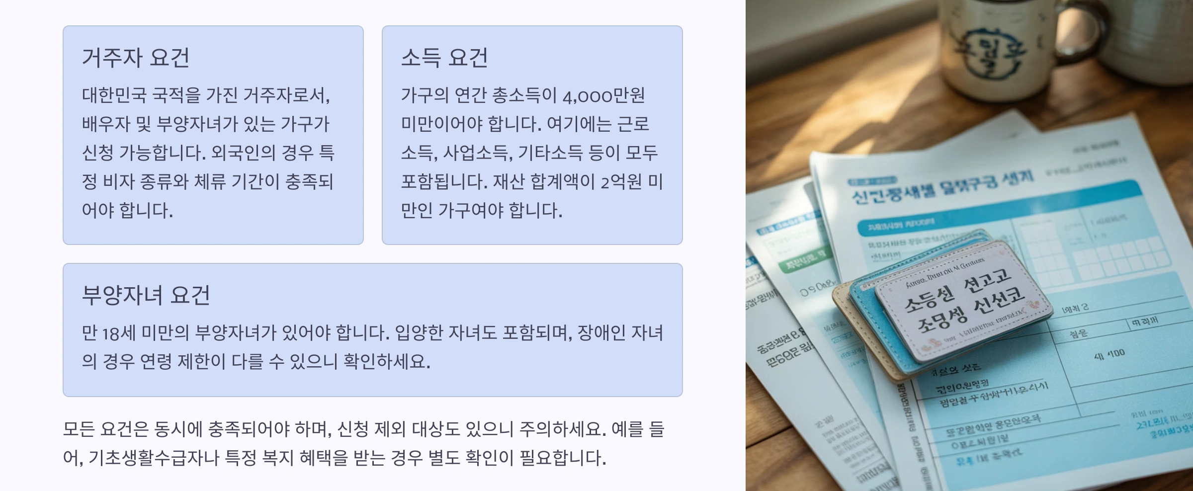 자녀장려금 신청자격