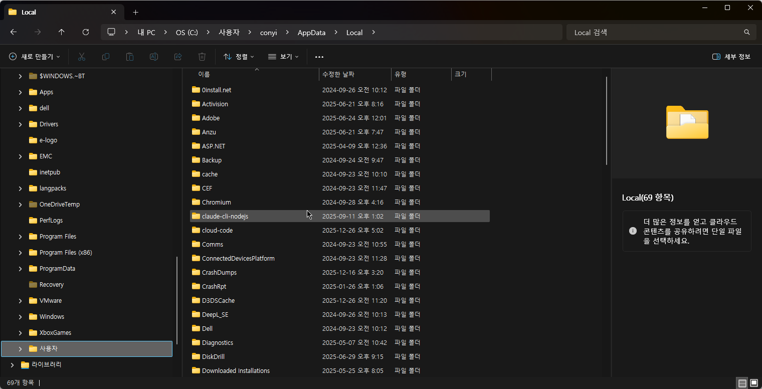 윈도우11 C드라이브 빨간불 떴을 때! 'AppData' 폴더 정리로 죽은 용량 심폐소생술 하는 법 (초보자 필독 가이드)2