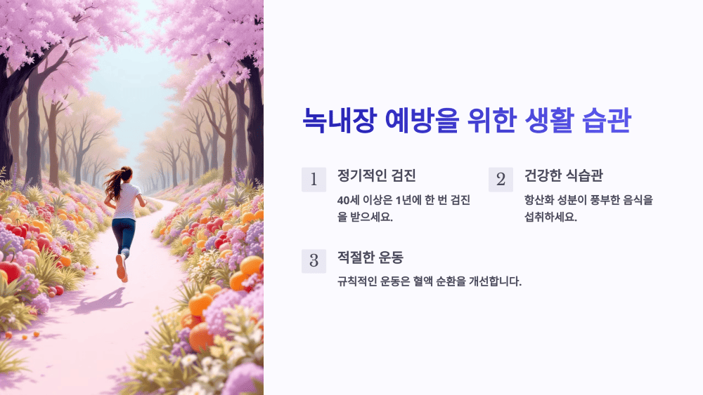 녹내장 예방을 위한 생활 습관