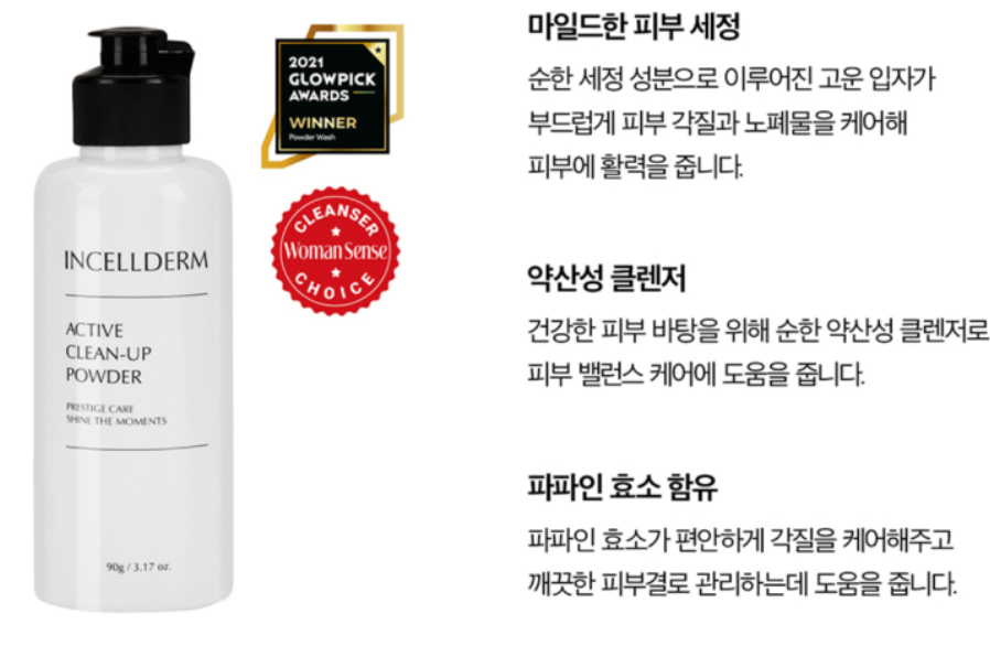 인셀덤 엑트비 클린업 파우더