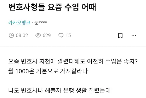 카카오뱅크 직원들이 조롱당하는 이유 인과응보