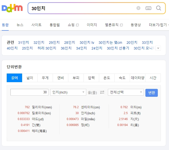 허리 사이즈표 인치 센티미터 변환 계산기