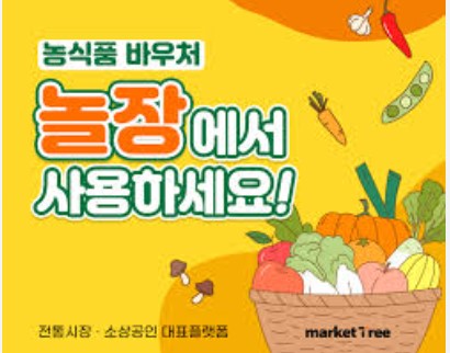 농식품 바우처