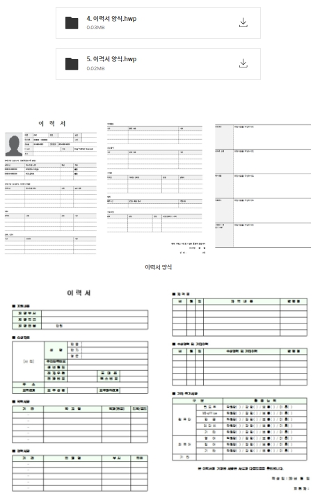 이력서 양식 무료 다운