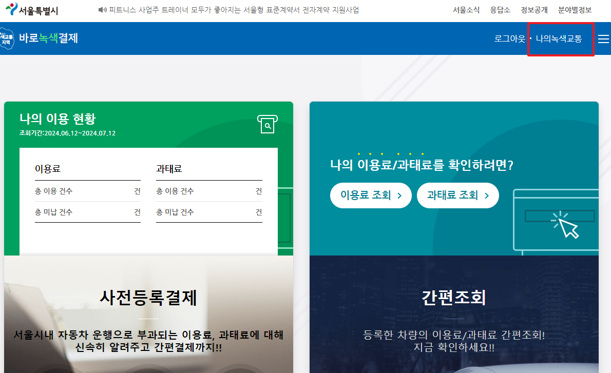 다자녀 남산통행료 면제