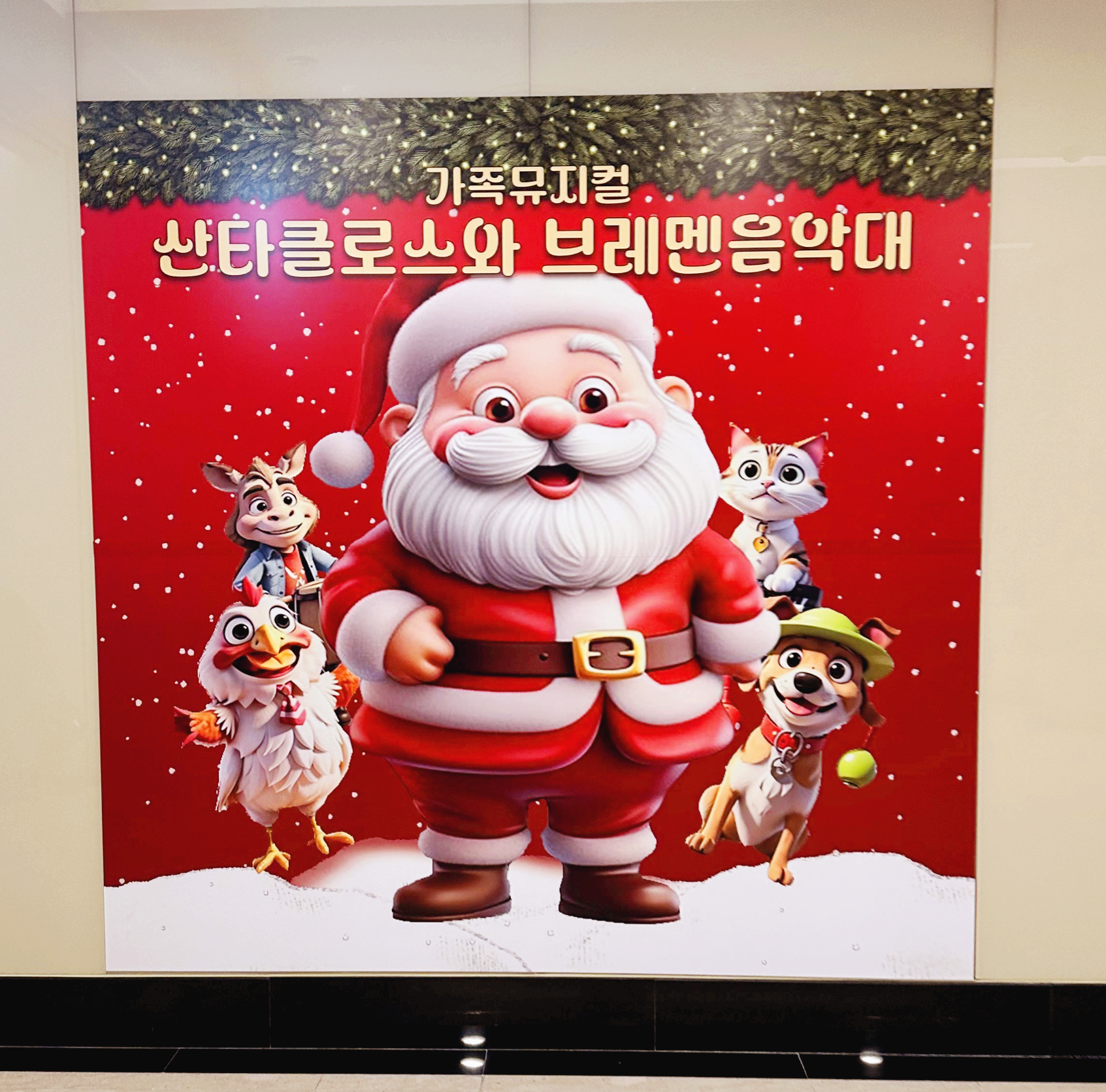 현대미아가족뮤지컬