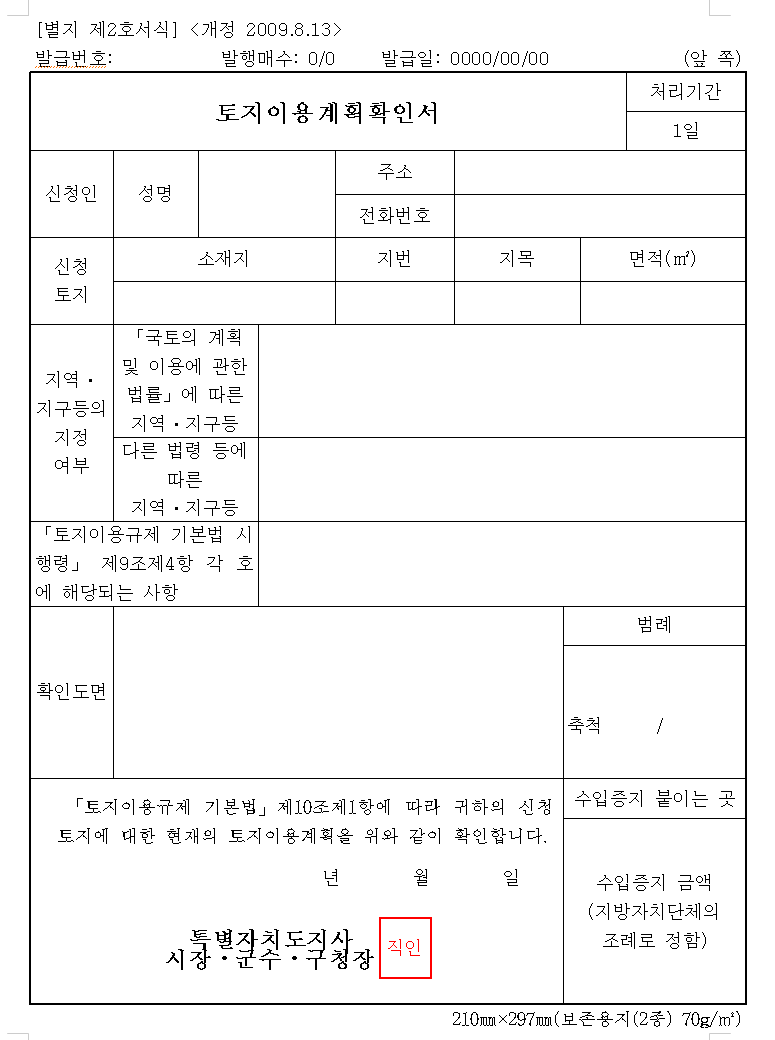 토지이용계획확인서-1