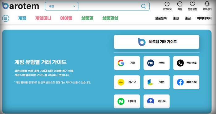 바로템-사이트