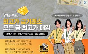 대전 금 매입 전문점 둔산점에 가 보았습니다.