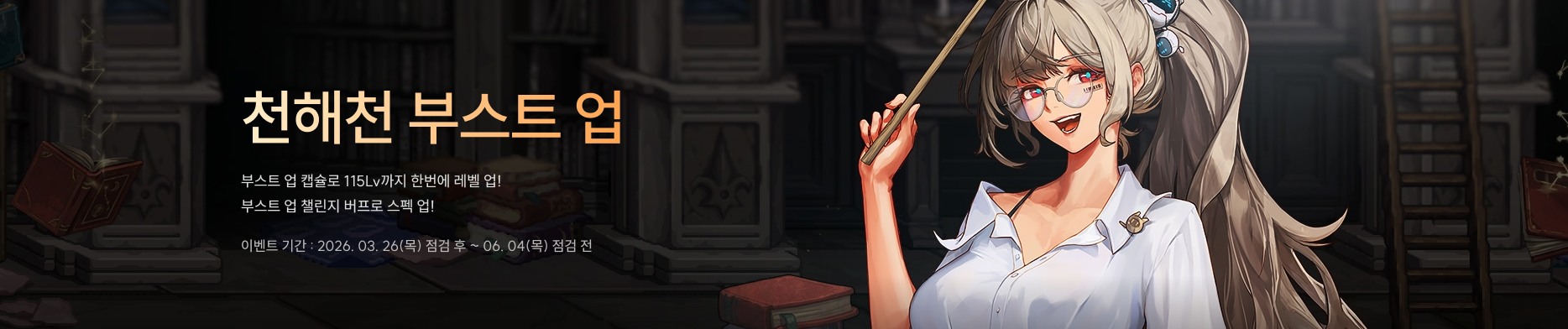 천해천 부스트 업