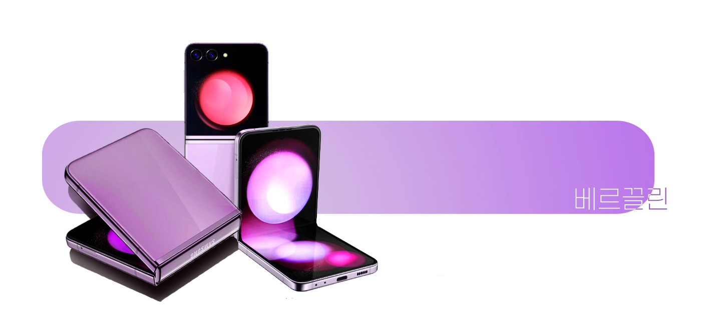 갤럭시Z플립5