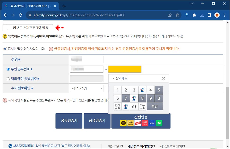 가상 키보드 사용 화면