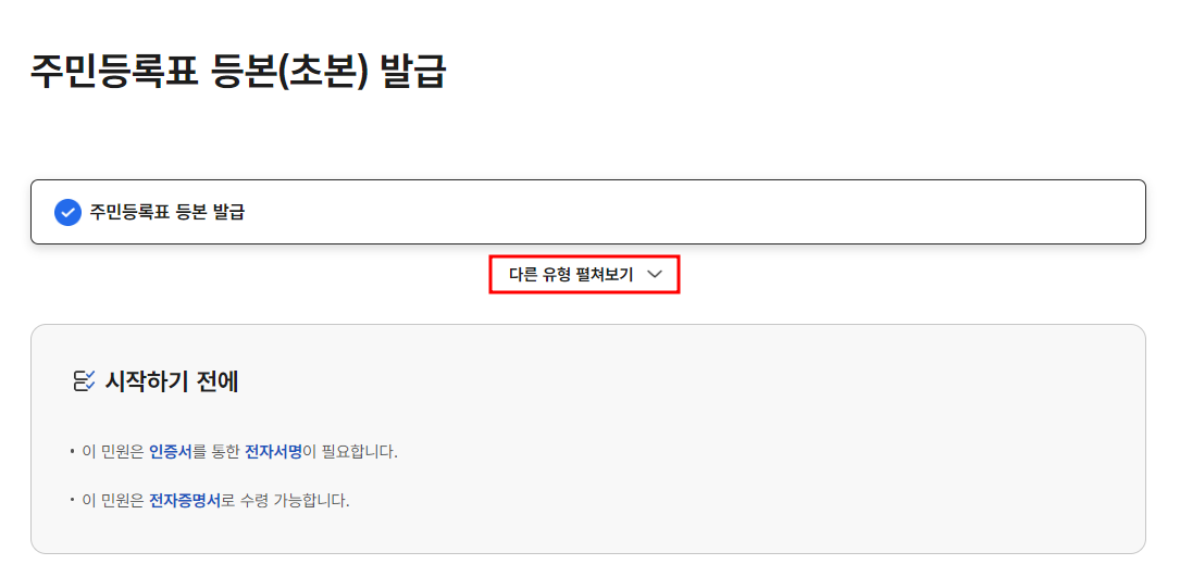 등본인터넷발급5