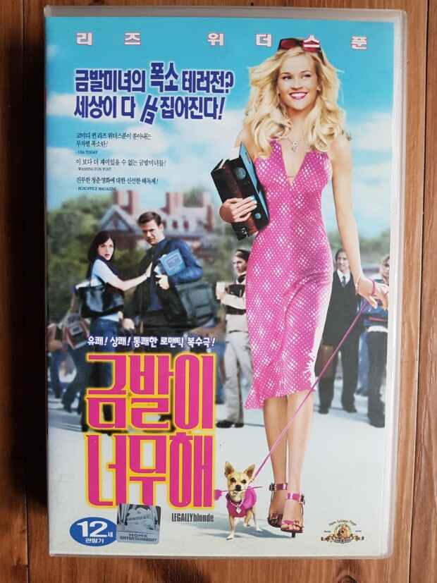 금발이 너무해, Legally Blonde