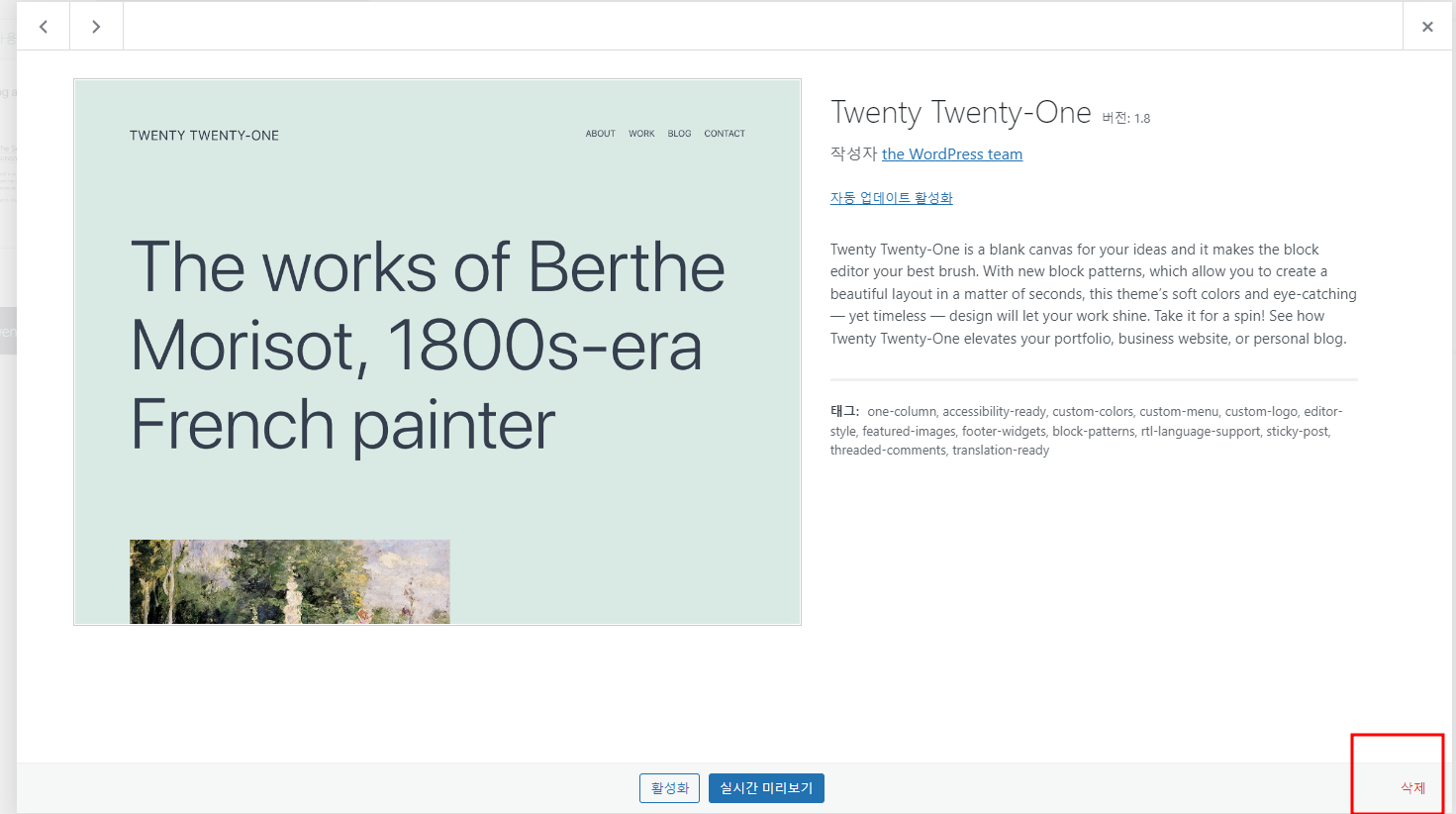 워드프레스 테마 세팅